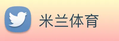 米兰体育 logo