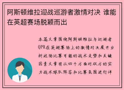 阿斯顿维拉迎战巡游者激情对决 谁能在英超赛场脱颖而出